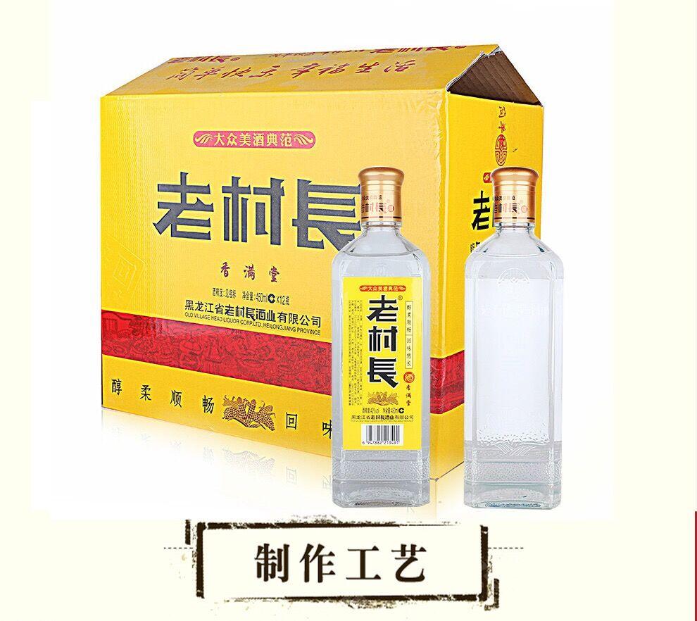 东北名酒老村长酒老村长香满堂白酒42度整箱450ml*12瓶 带奖